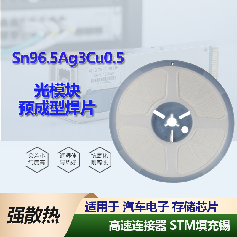 ����Ԥ���ͺ�ƬSn96.5Ag3.0Cu0.5